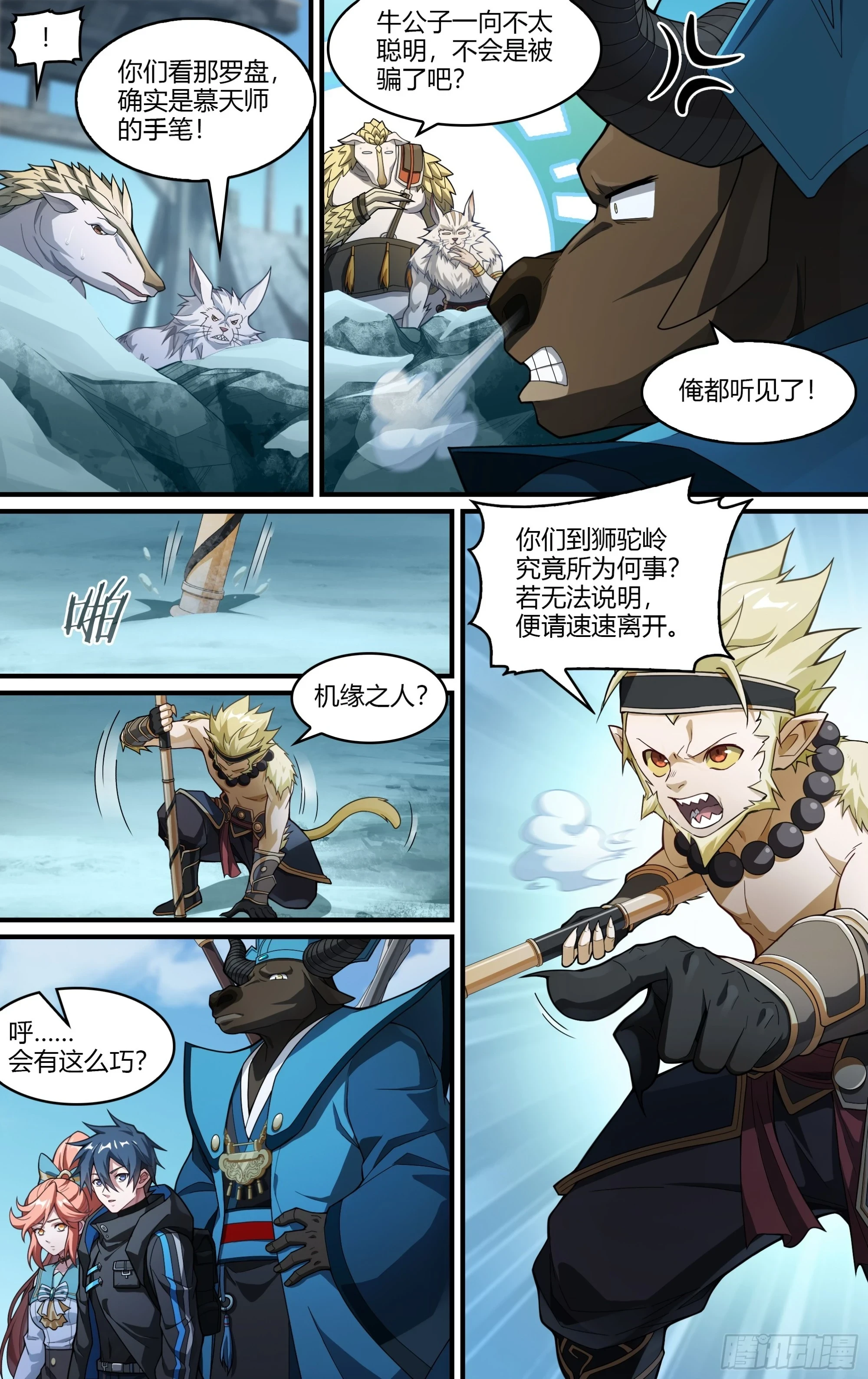 277话.混沌兽潮（上）13