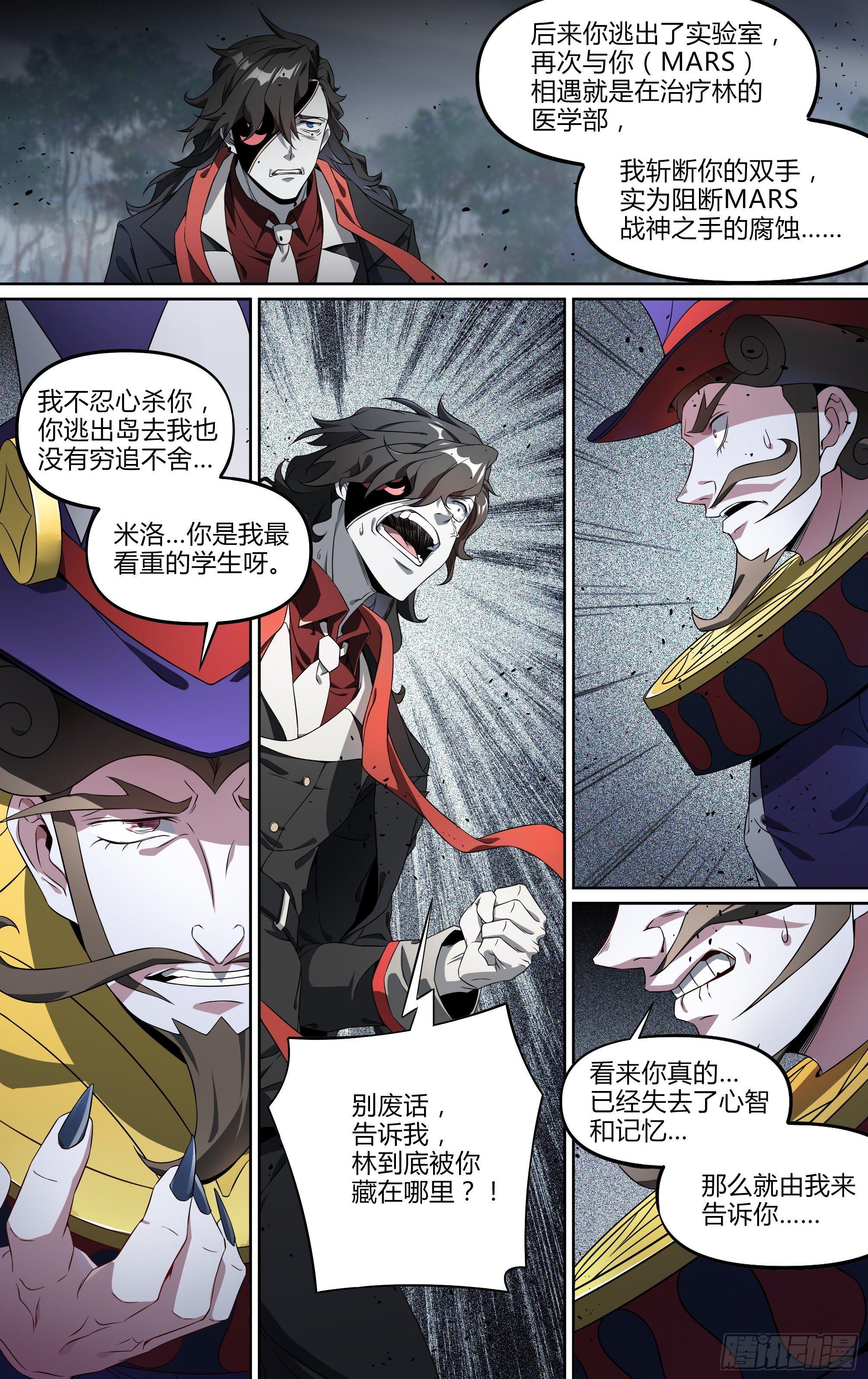 140话.米洛往事11