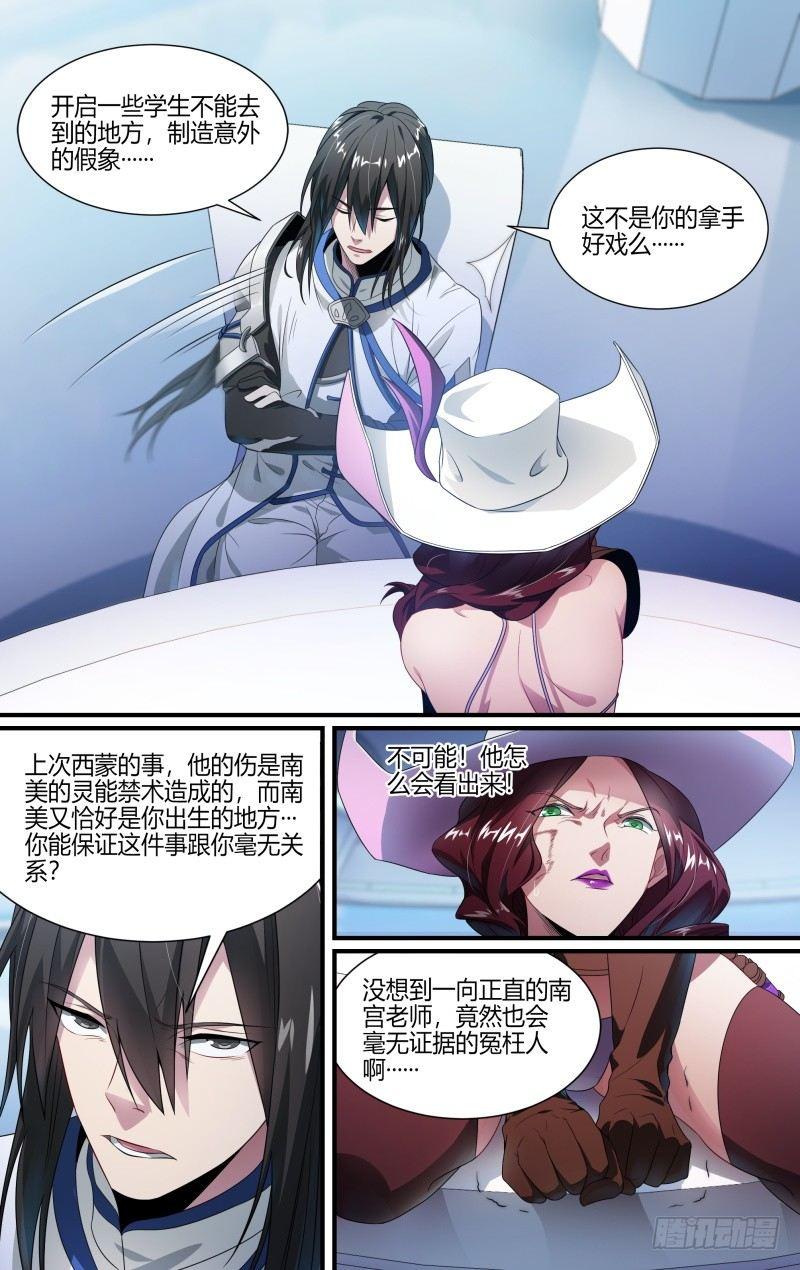 116话.松动的禁制11