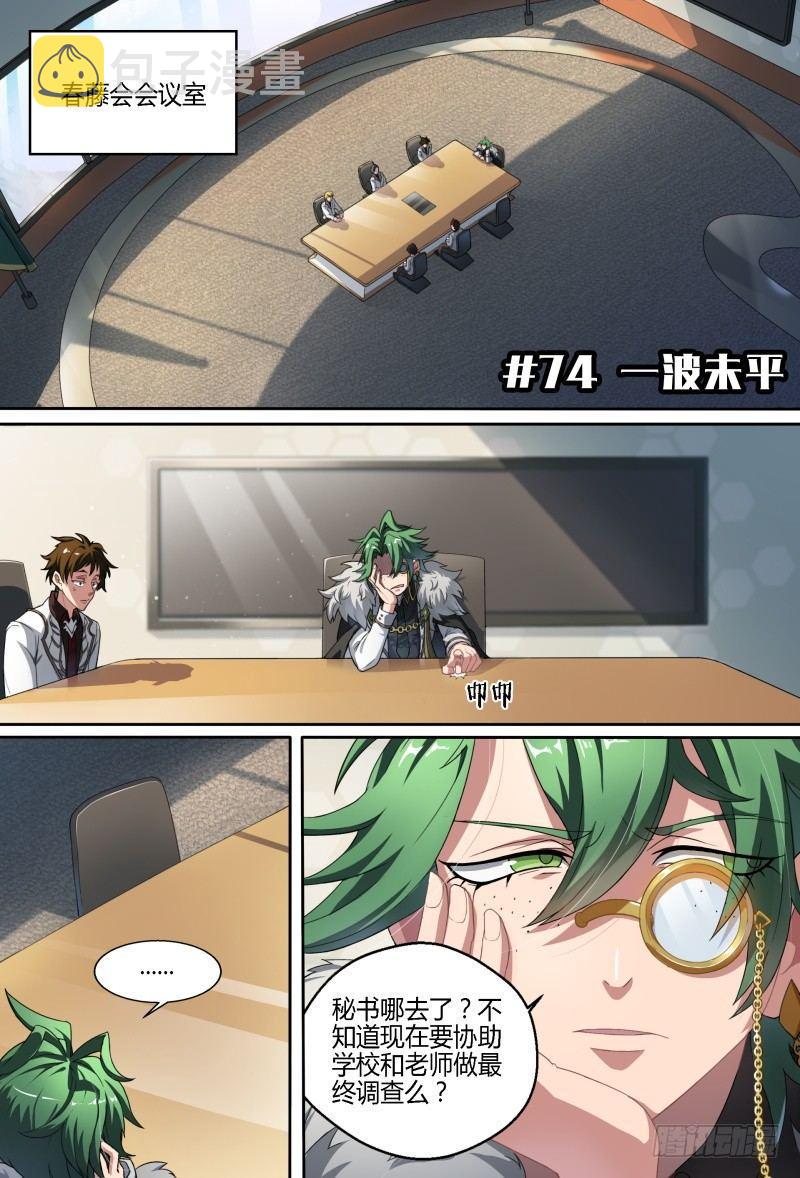 74话.一波未平1