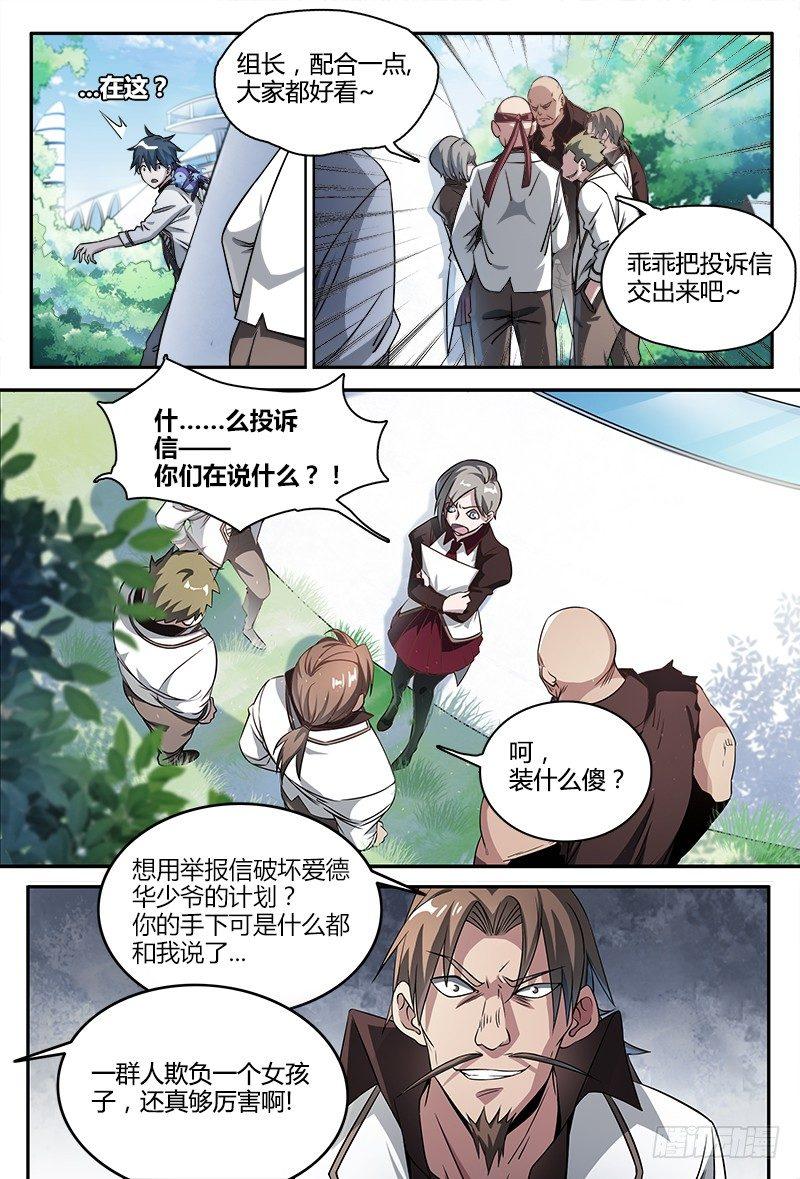 52话.共生（上）8