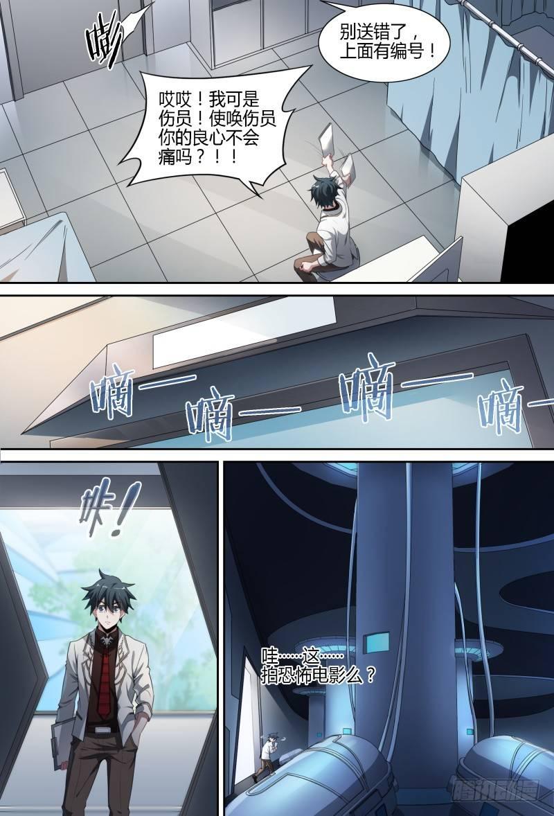 77话.意外来客10