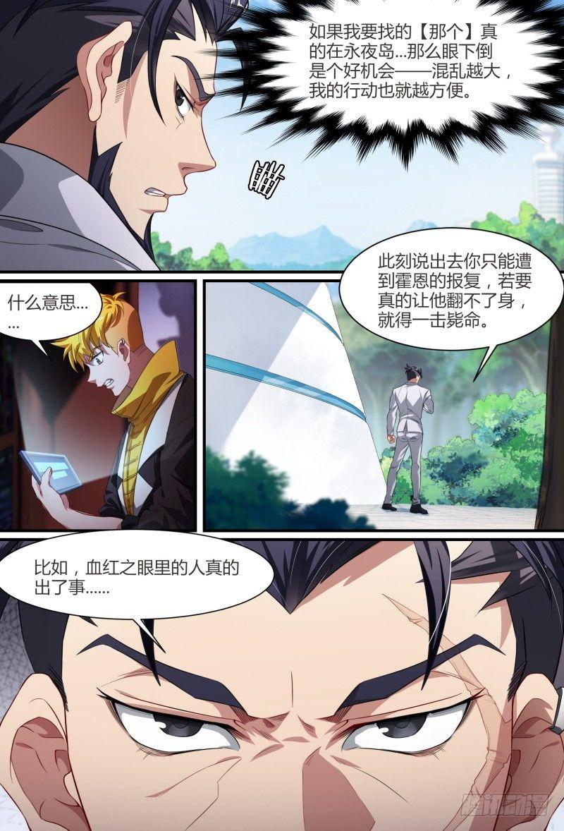 88话.地狱三头犬2