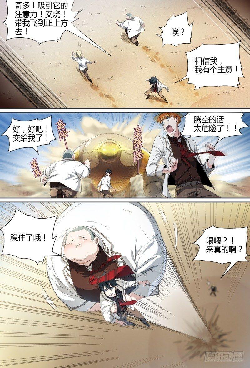 57话.五星之战4
