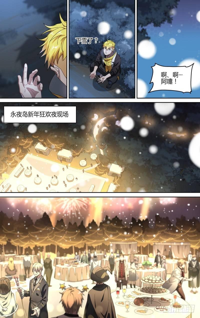 115话.新年狂欢夜8