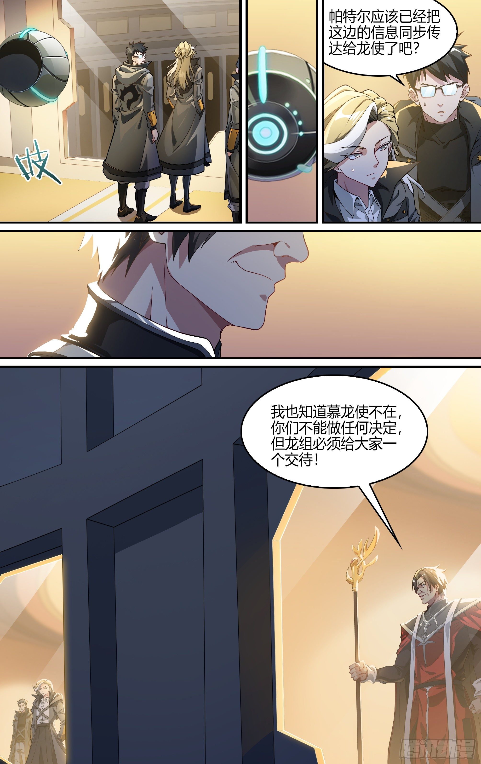241话.戚歌的选择15