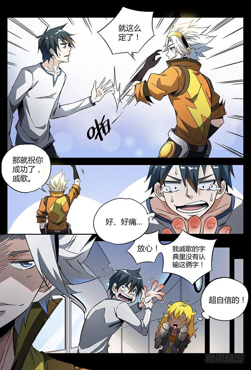 22话.我想成为灵能者7