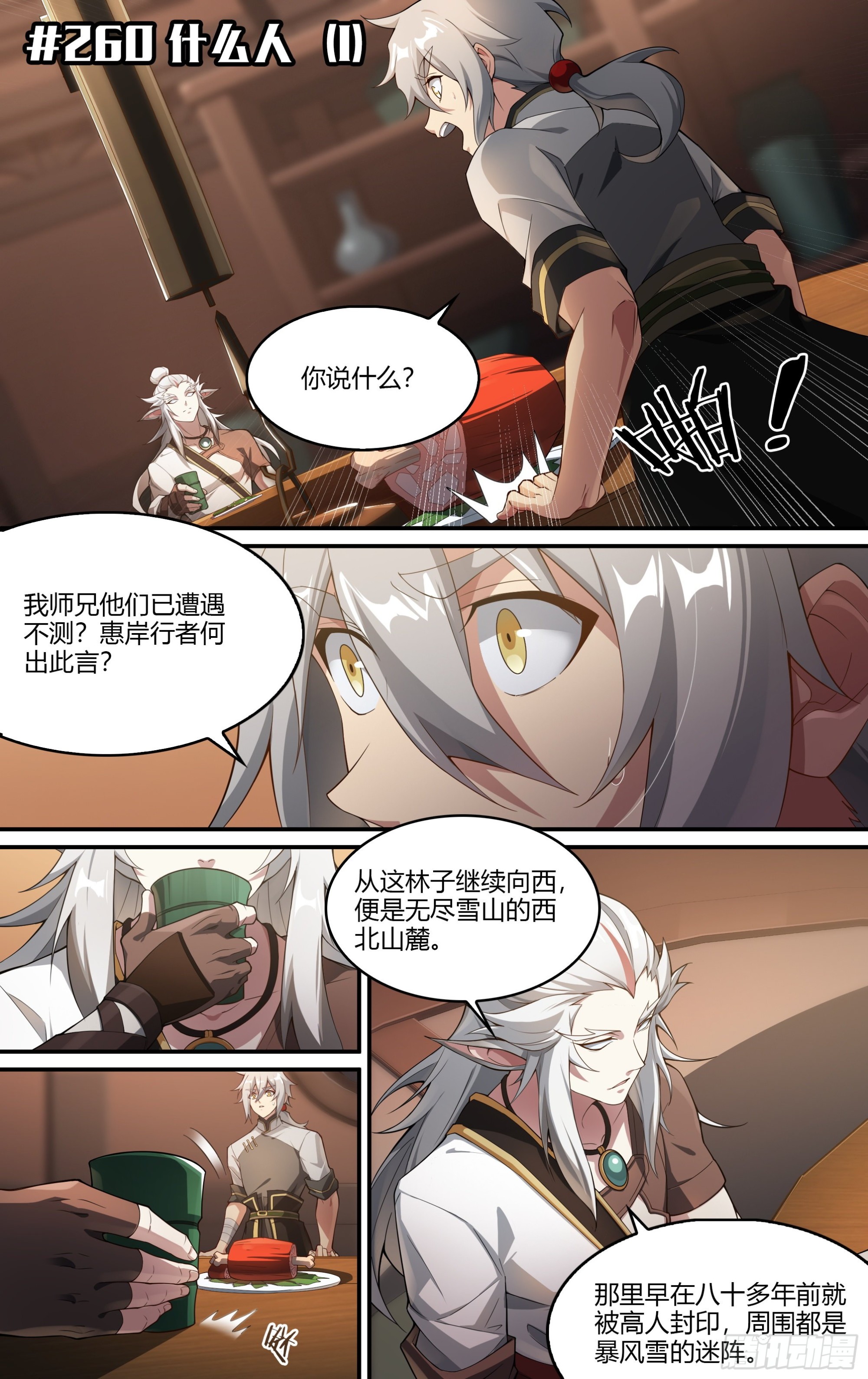 260话.什么人（1）1