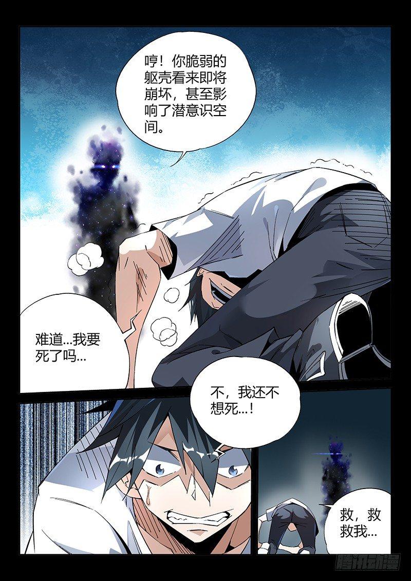 11话.你对力量一无所知……11