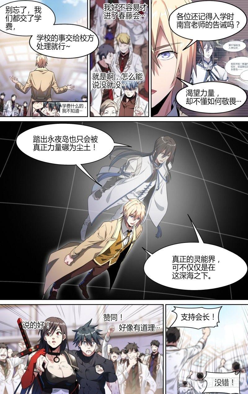 110话.戚歌的秘密5