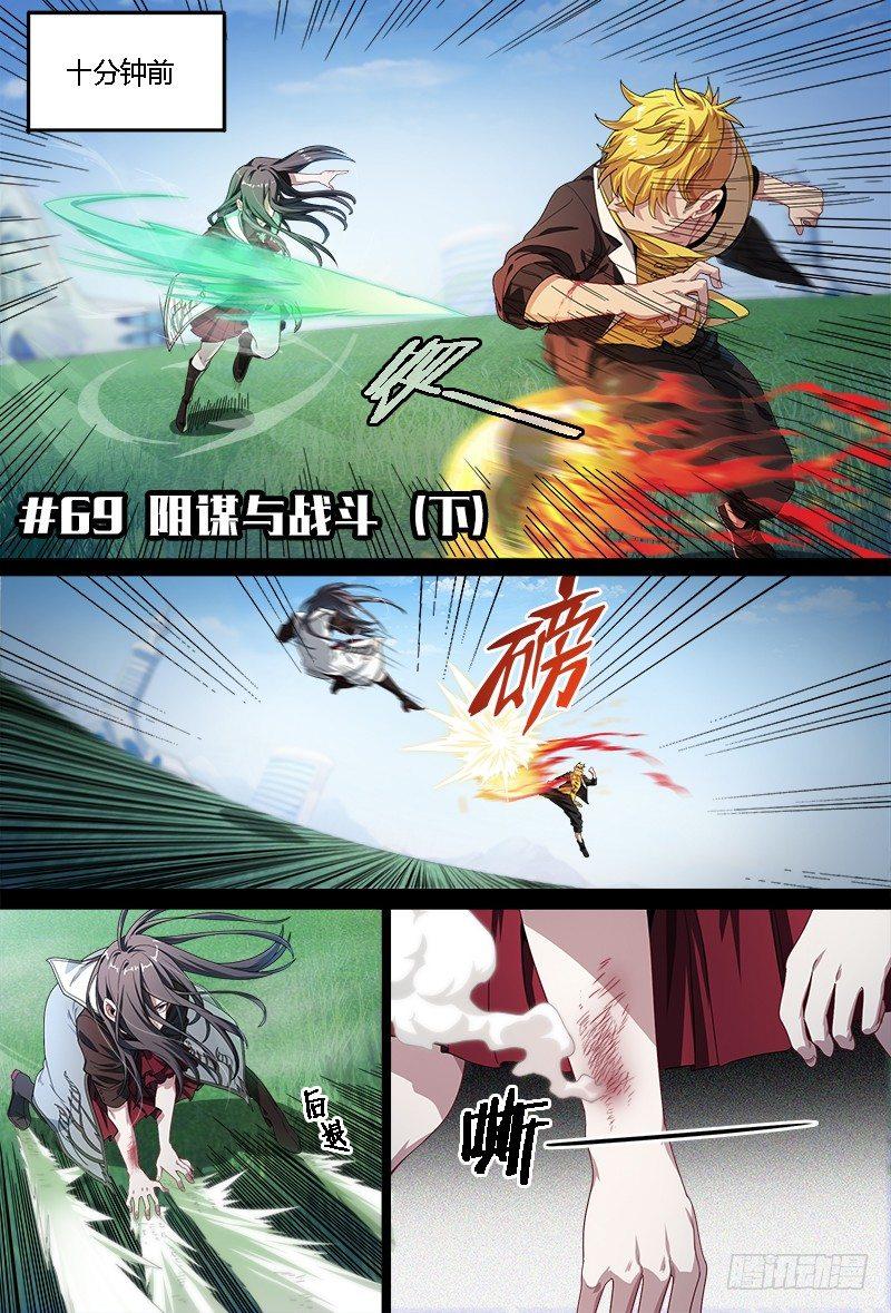 69话.阴谋与战斗（下）1