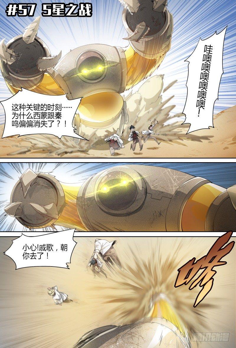 57话.五星之战1