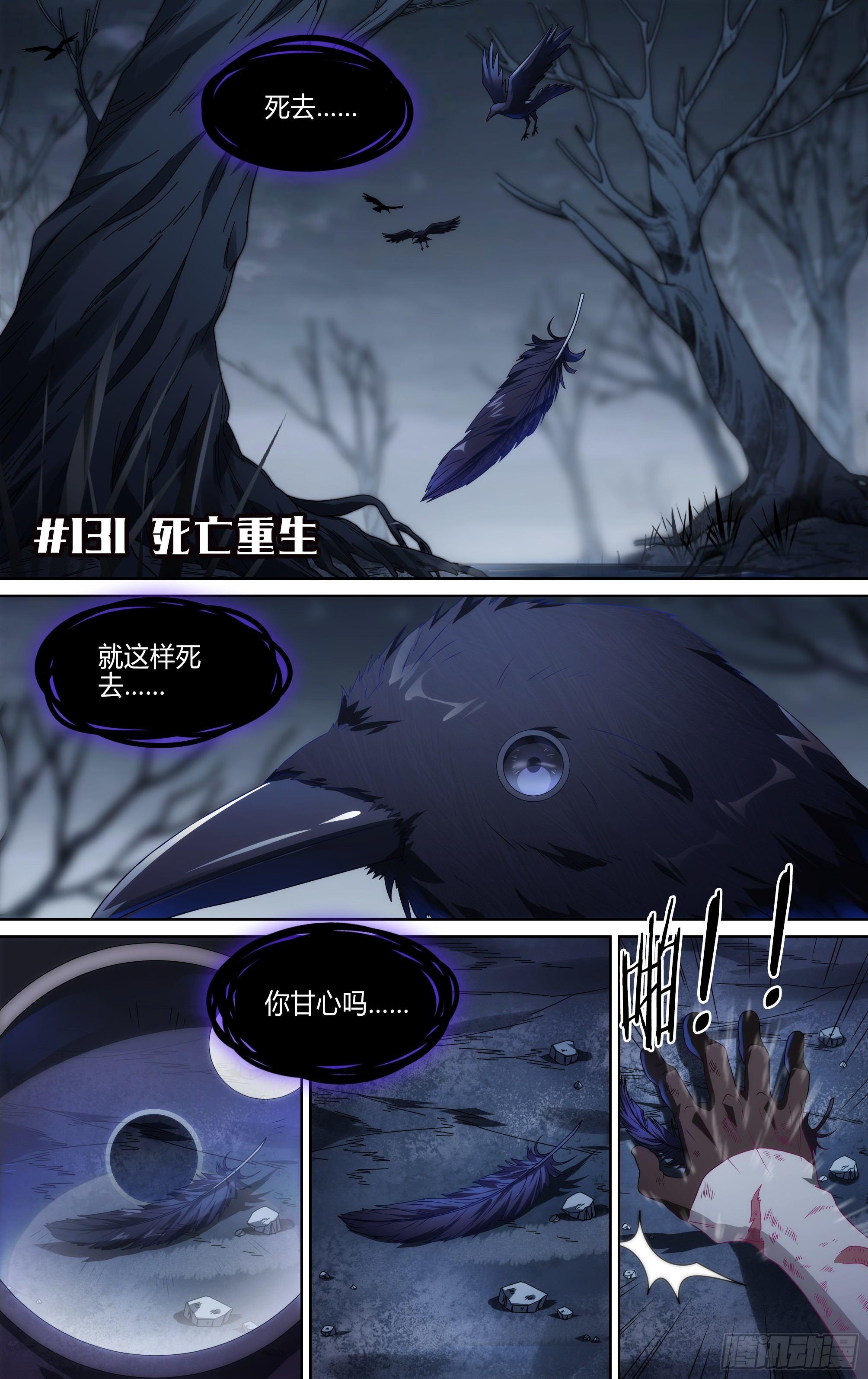 131话.死亡重生1