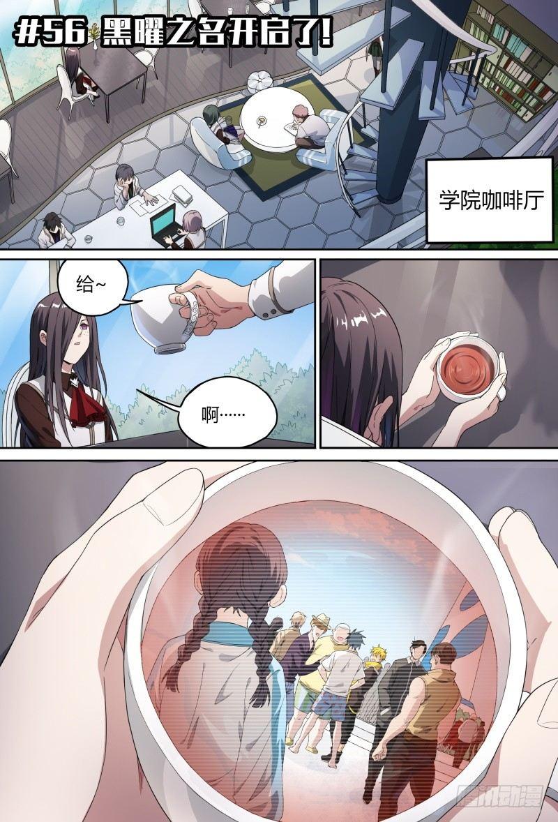 56话.黑曜之名开启了！1
