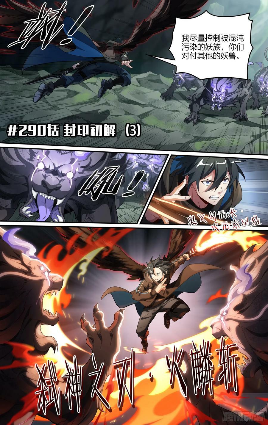 290话.封印初解（3）1