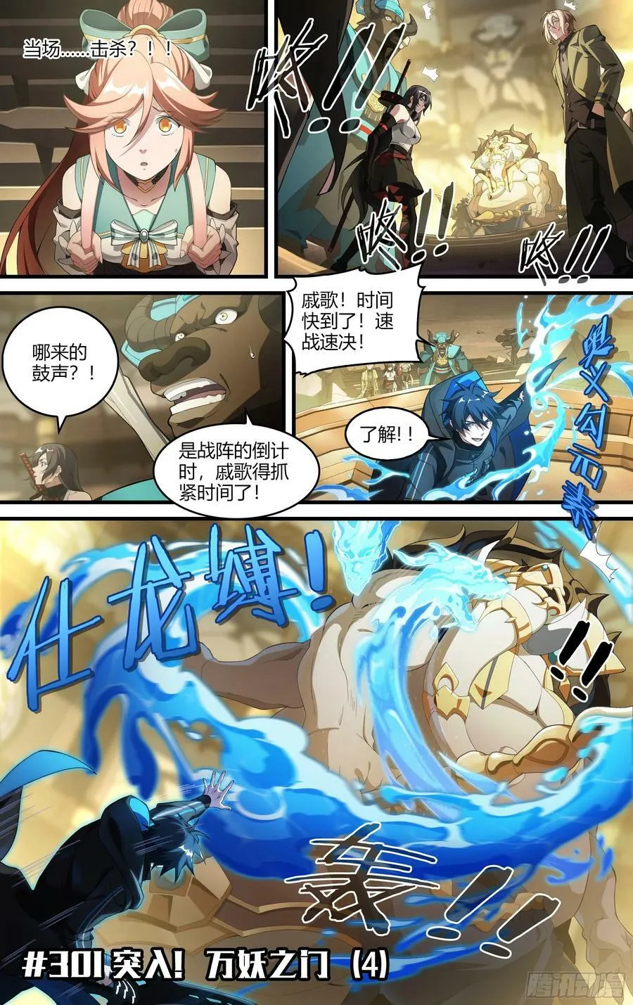 300话.突如！万妖之门（3）45