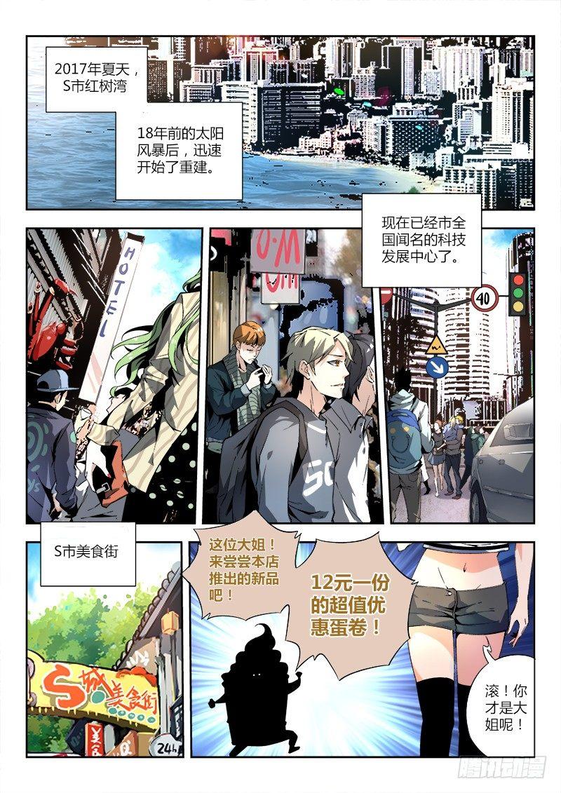 01话.我不是个蛋…卷（上）7