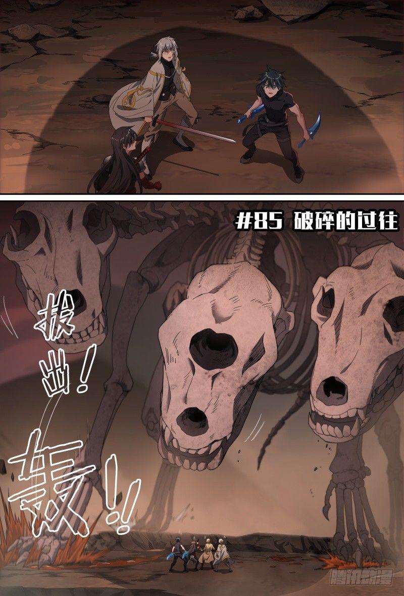 85话.破碎的过往1