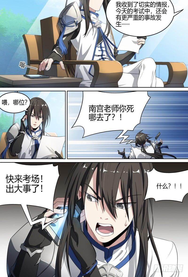 68话.阴谋与战斗（上）9