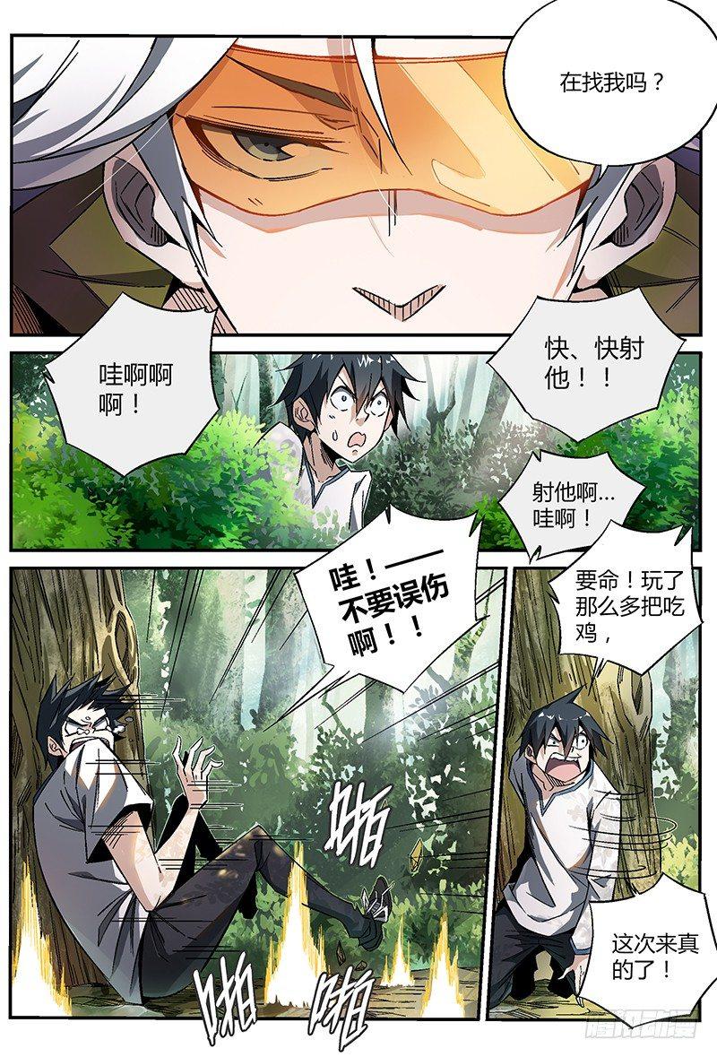 19话.凭本事闯祸，决不能怂！11