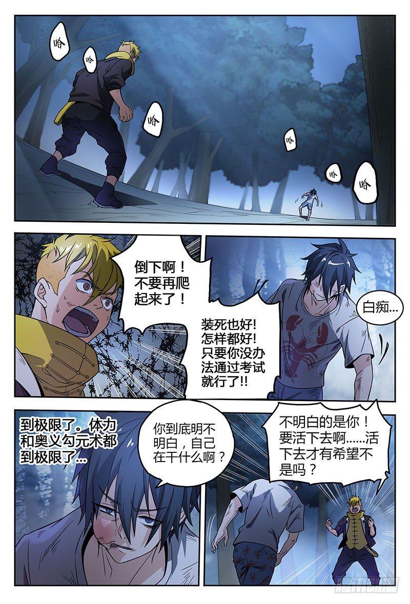 38话.绝不低头13
