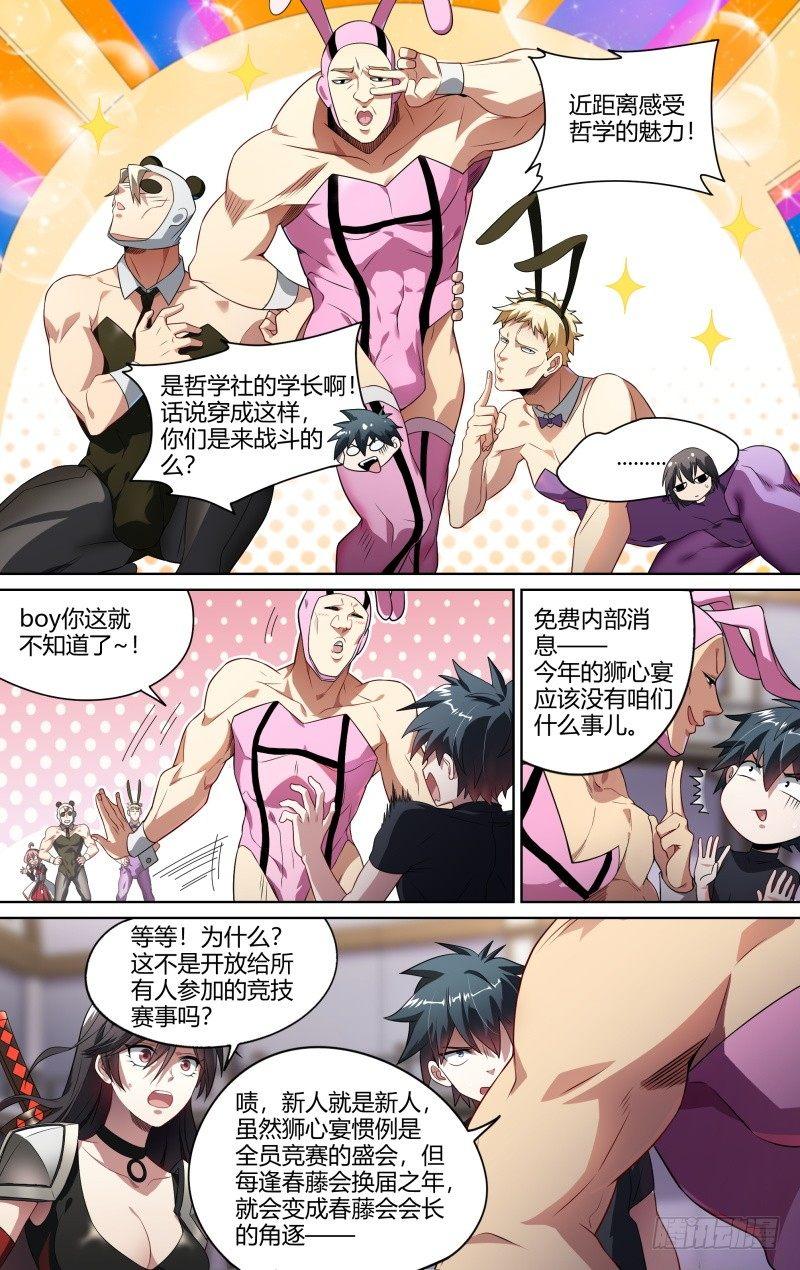103话.狮心宴开启3
