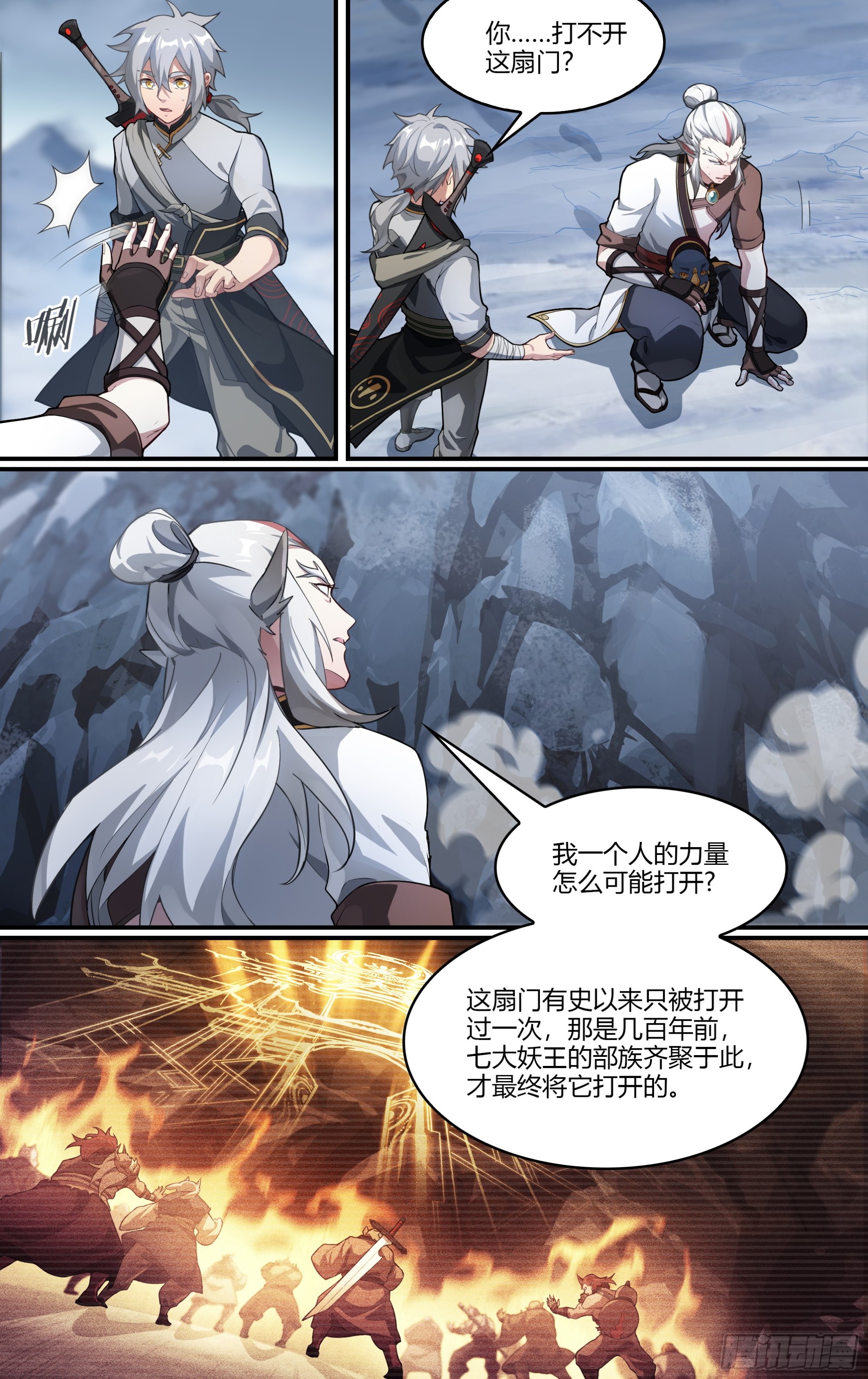 271话.万妖之门（下）12