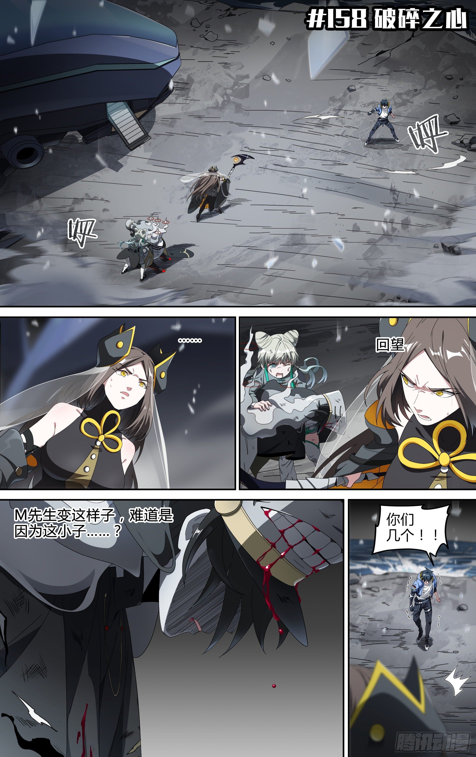 158话.破碎之心1