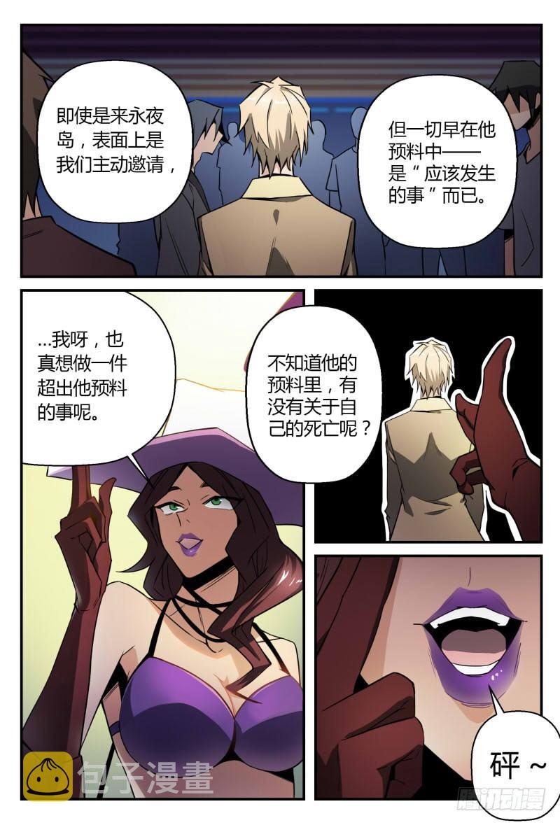 30话.不寻常的新人（下）8