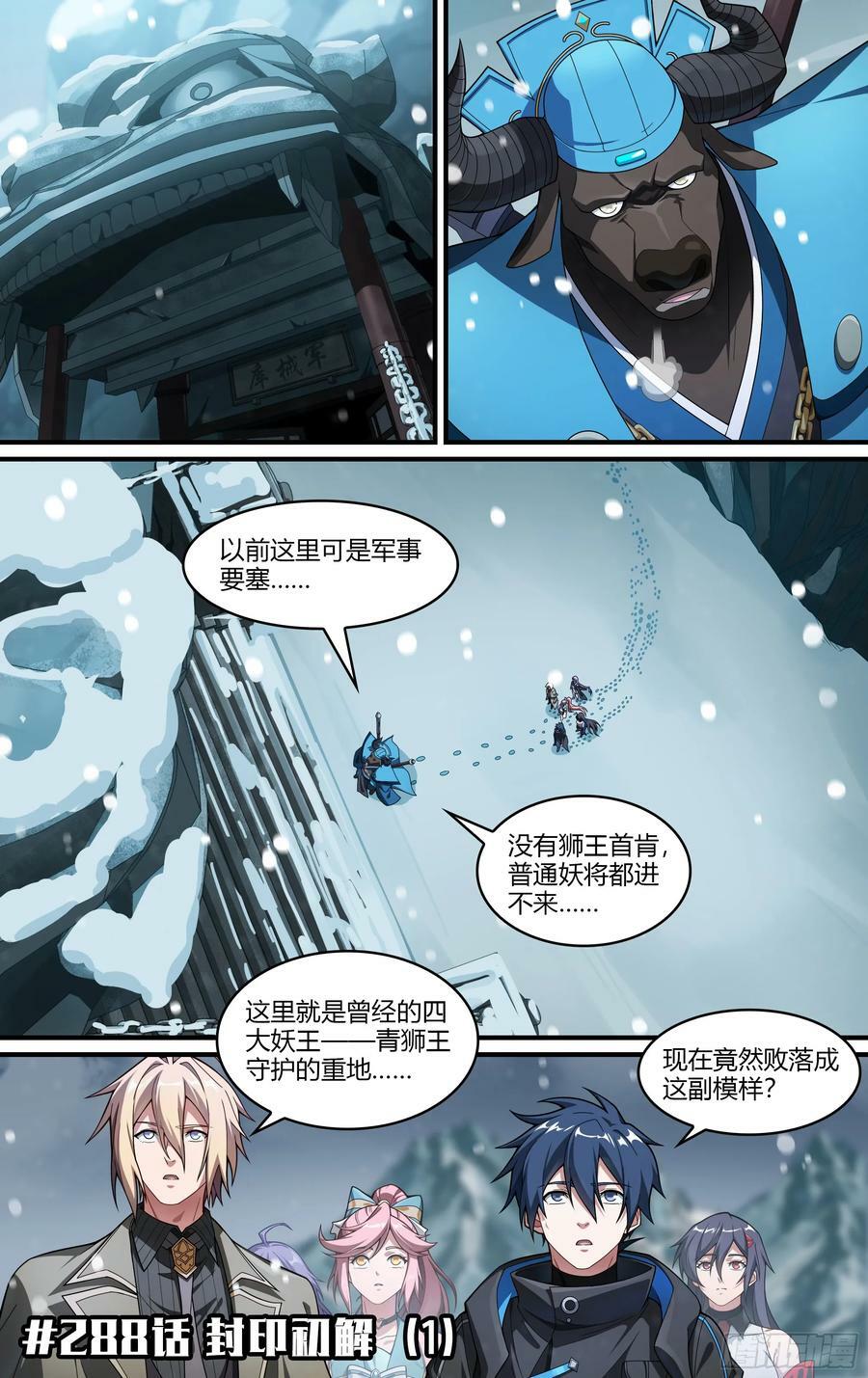 288话.封印初解（1）1
