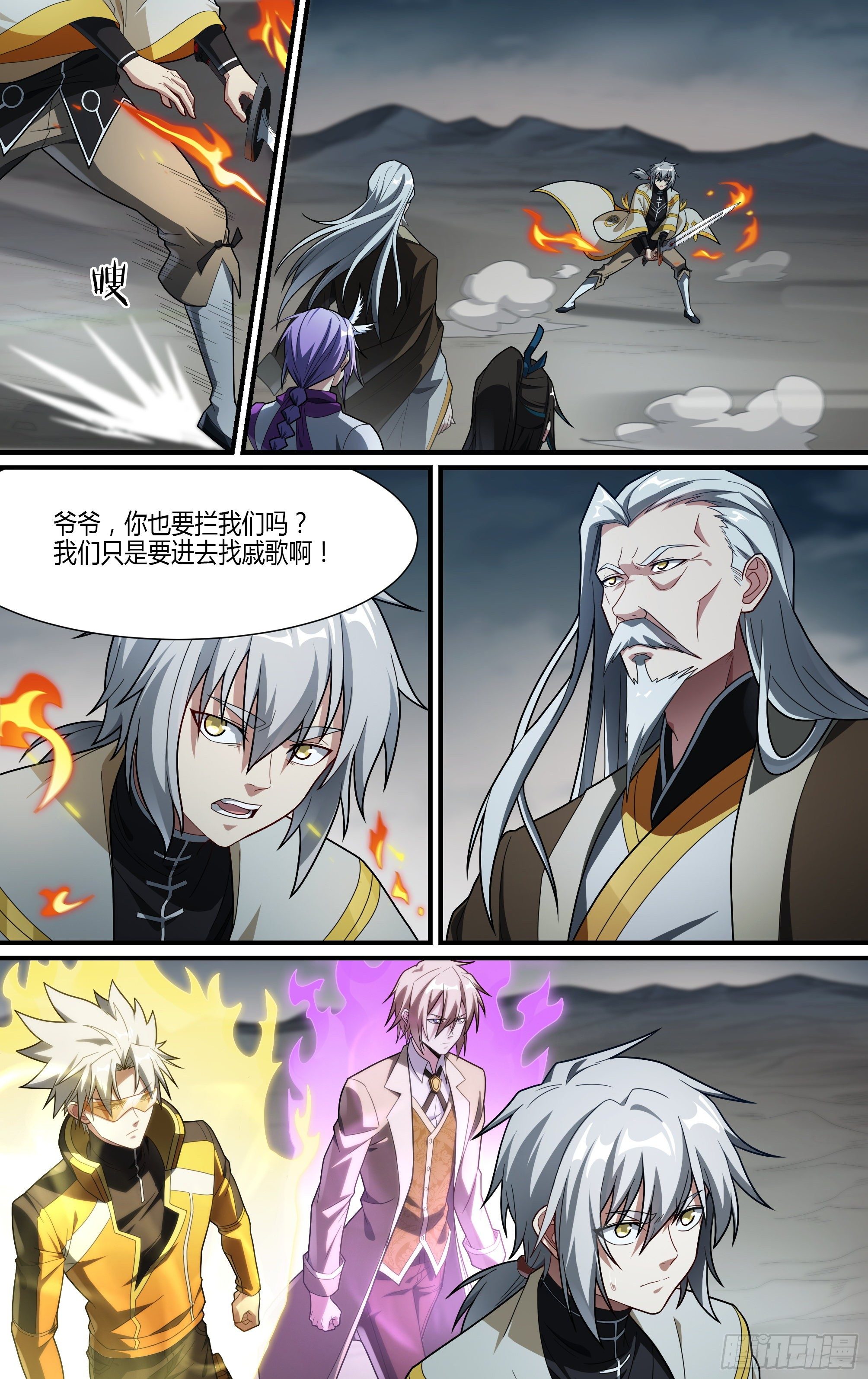 199话.堕天者3