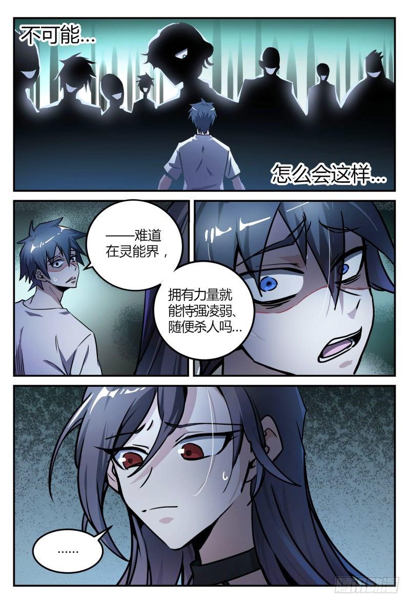 34话.去你的，灵能界生存法则3