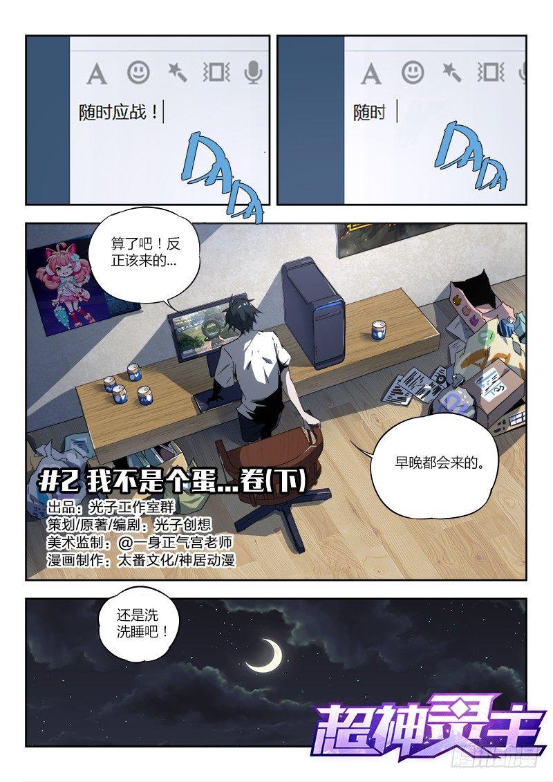 02话.我不是个蛋…卷（下）0