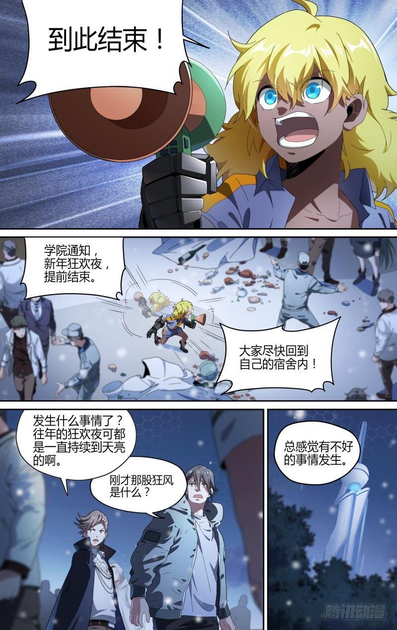 116话.松动的禁制4