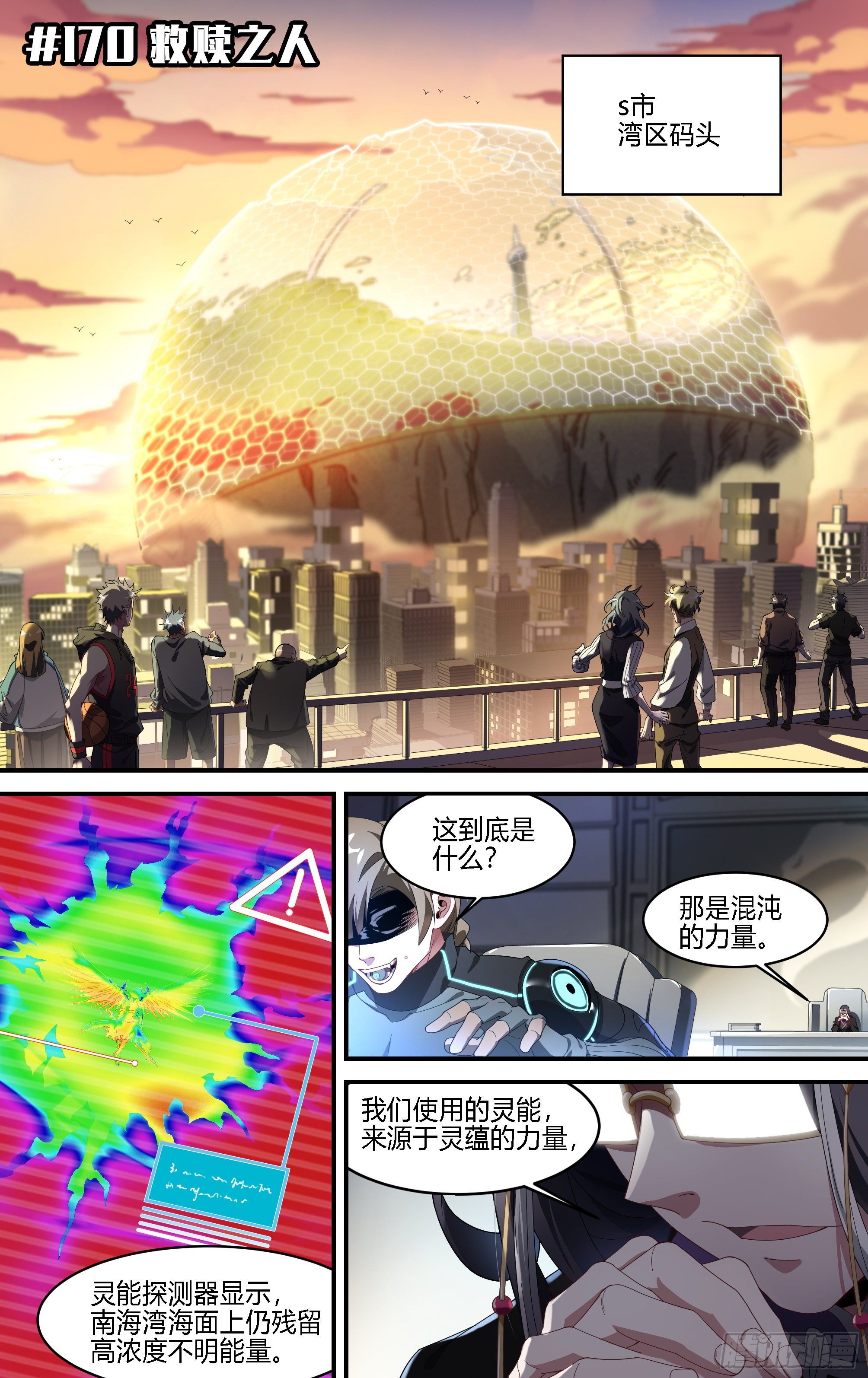 170话.救赎之人1