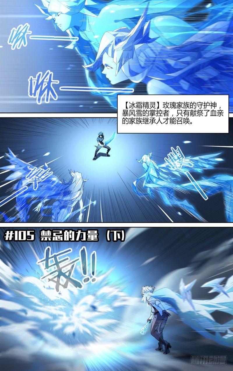 105话.禁忌的力量（下）1