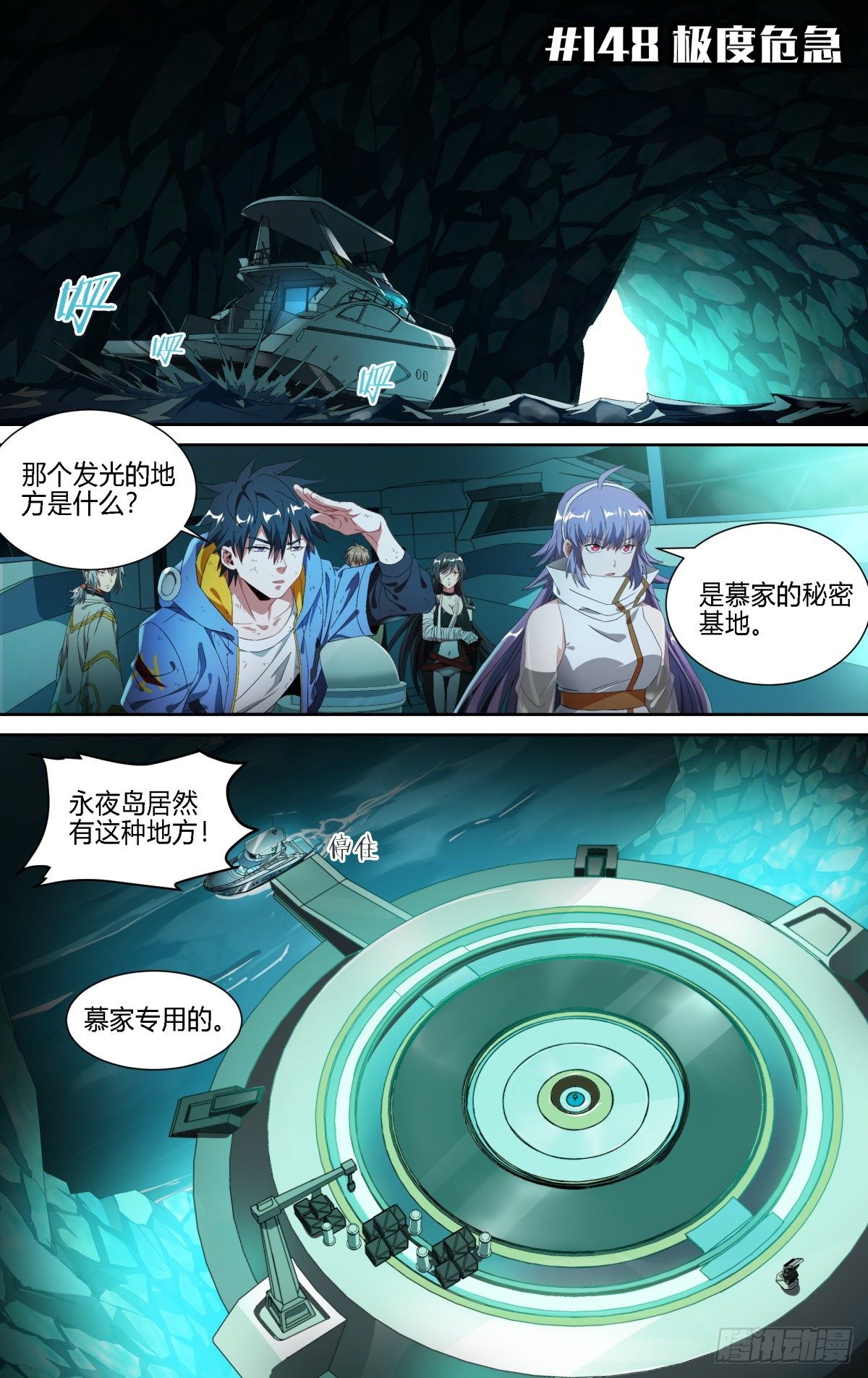 148话.极度危急1