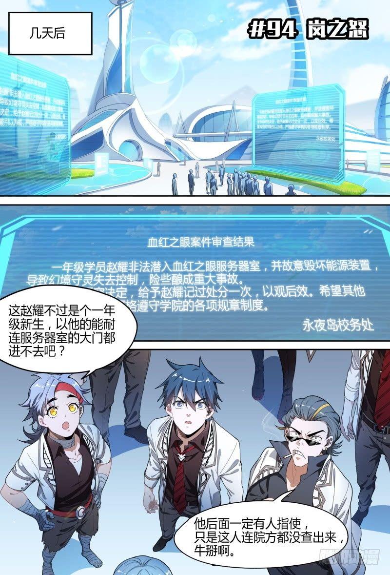 94话.岚之怒1