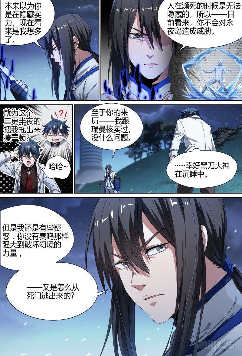 61话.南宫的试探（下）2