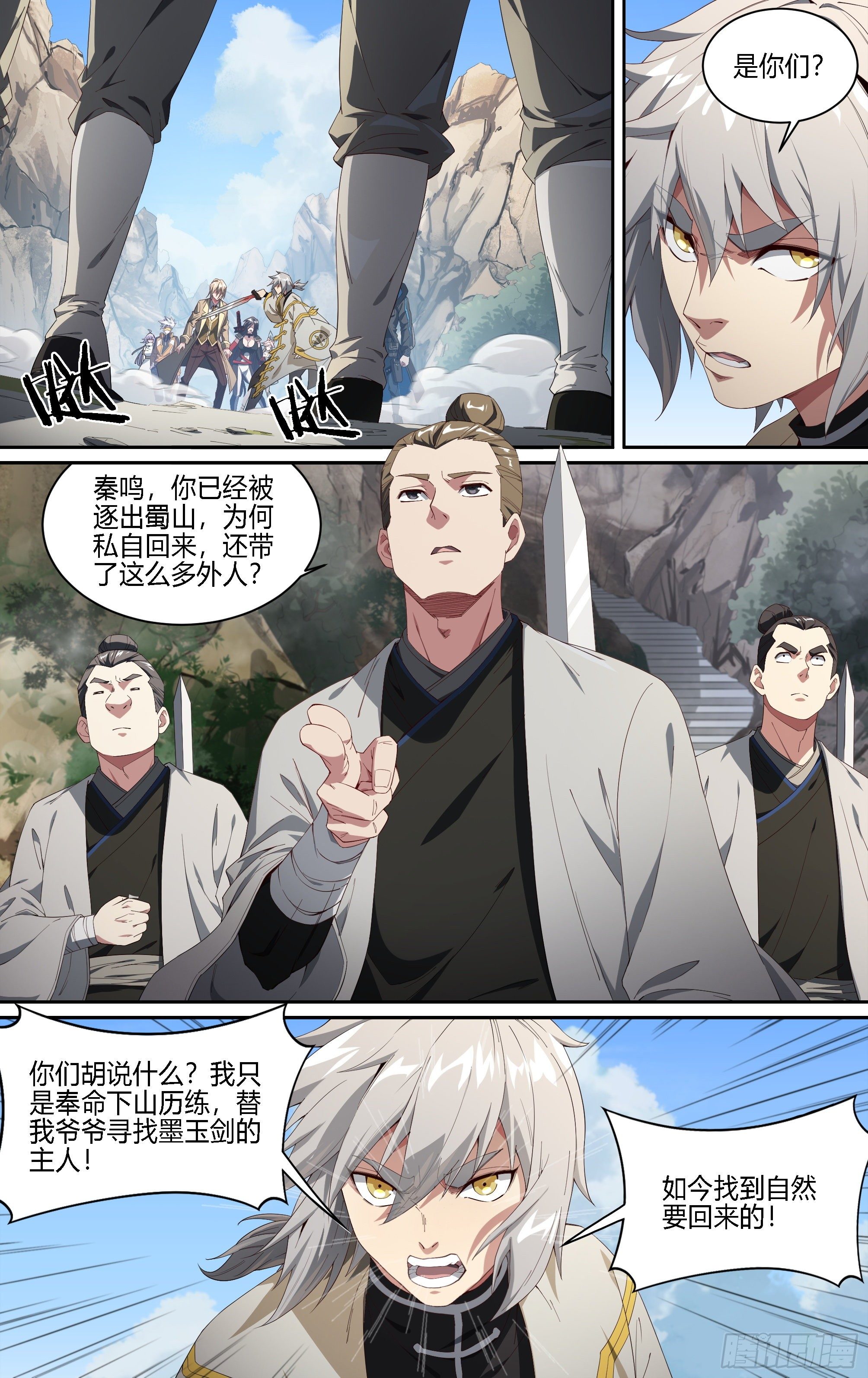 187话.闯山门（上）6