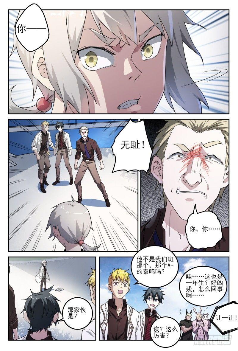 46话.这就是校园生活？！8