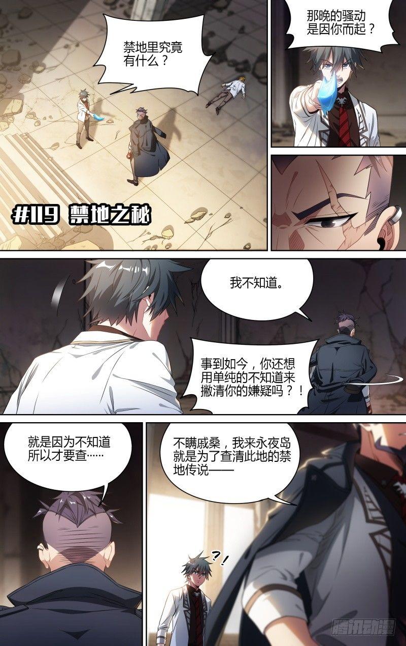 119话.禁地之秘1