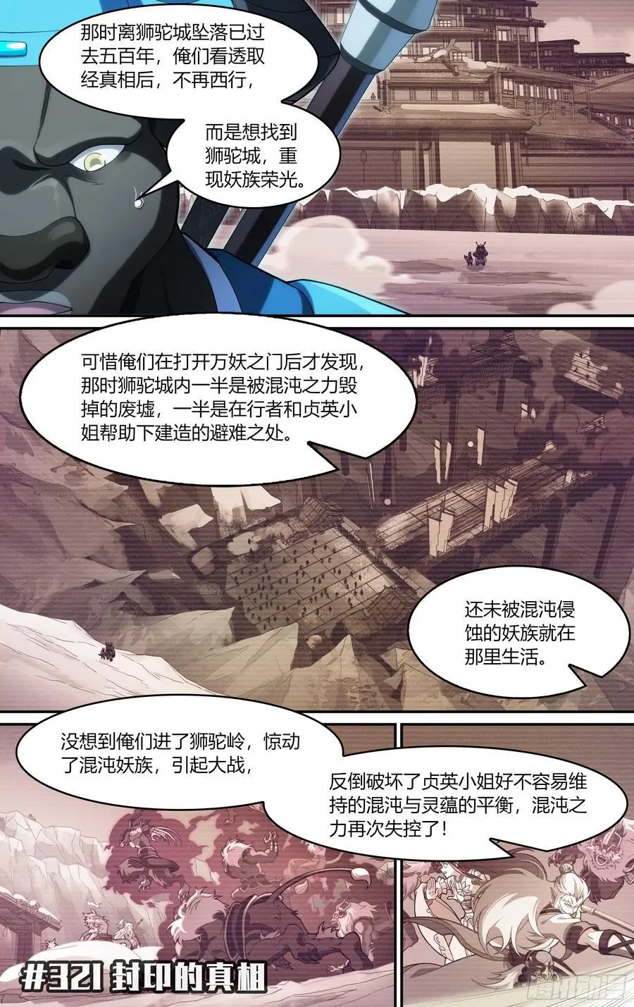 321话.封印的真相1