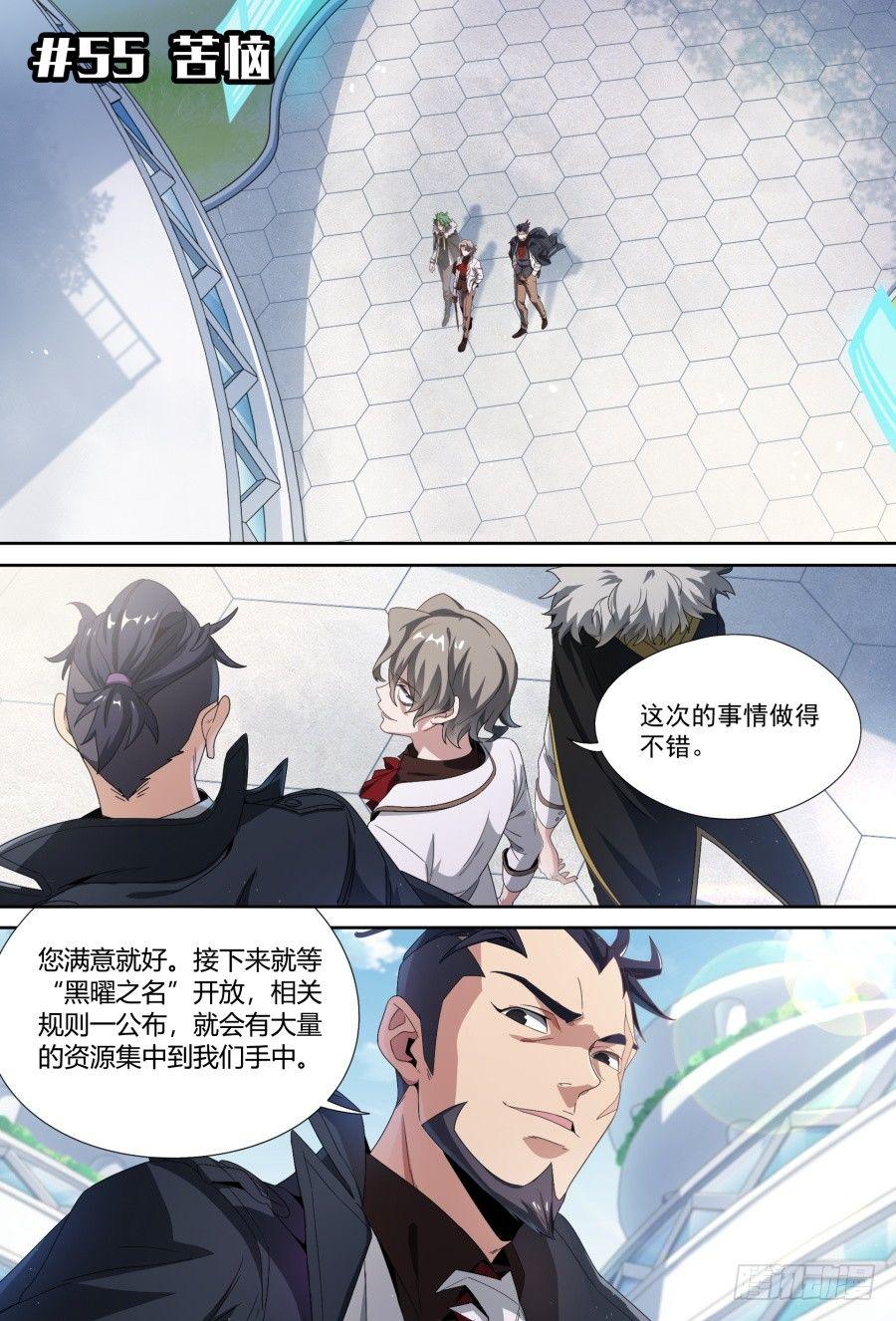55话.苦恼1
