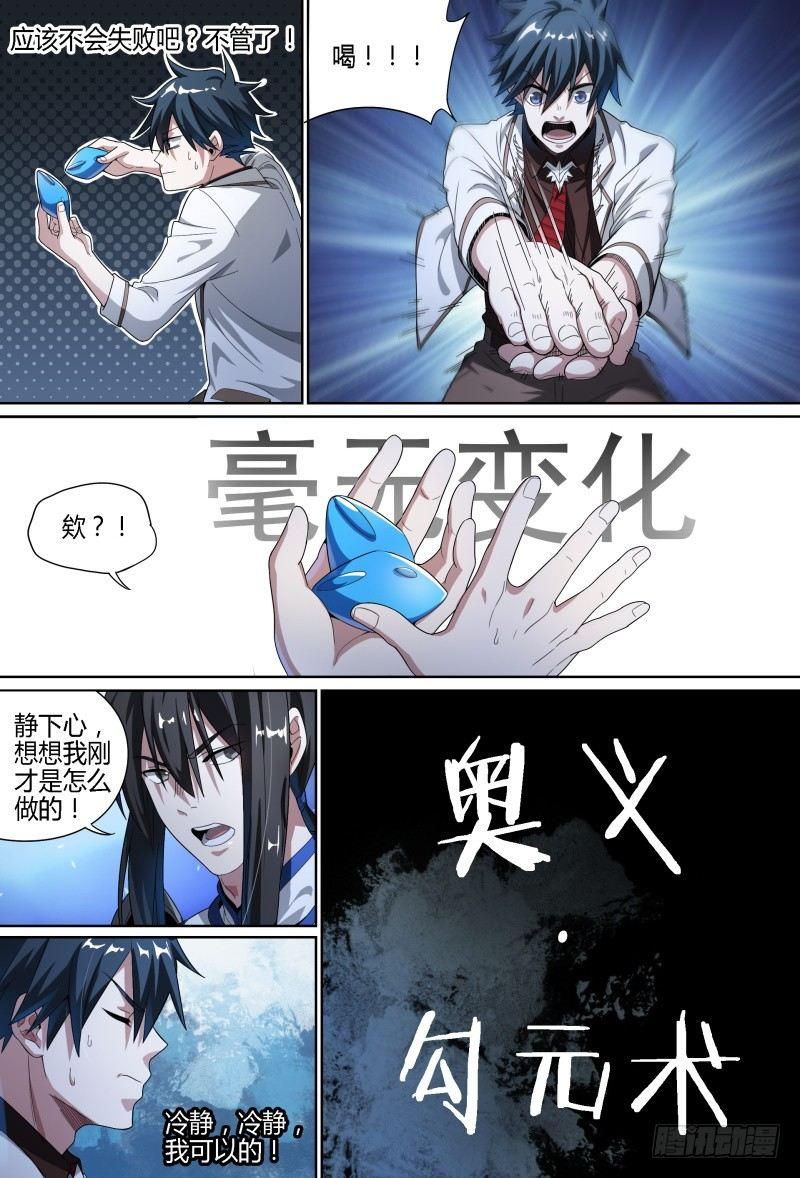 61话.南宫的试探（下）9