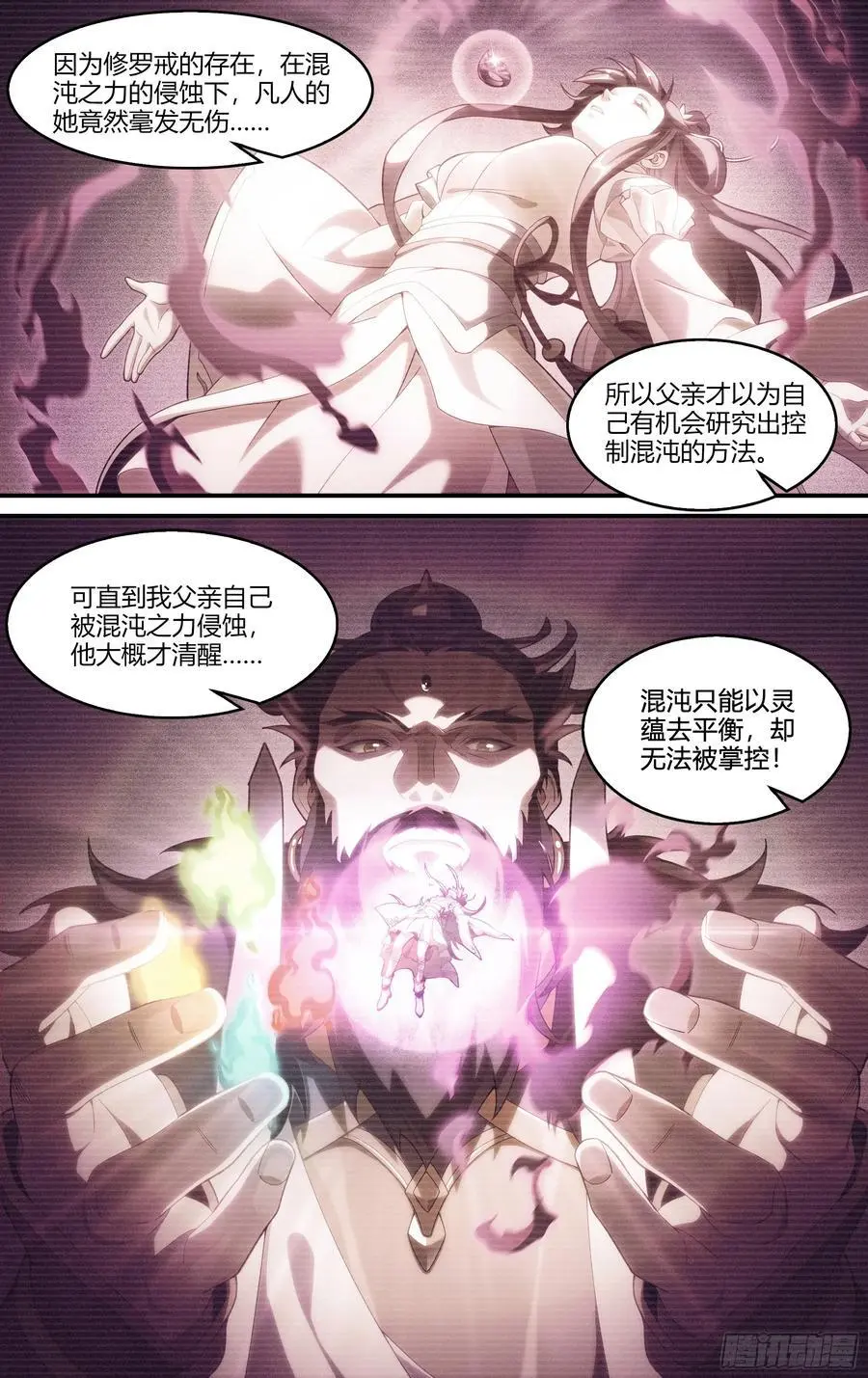320话.混沌往昔23