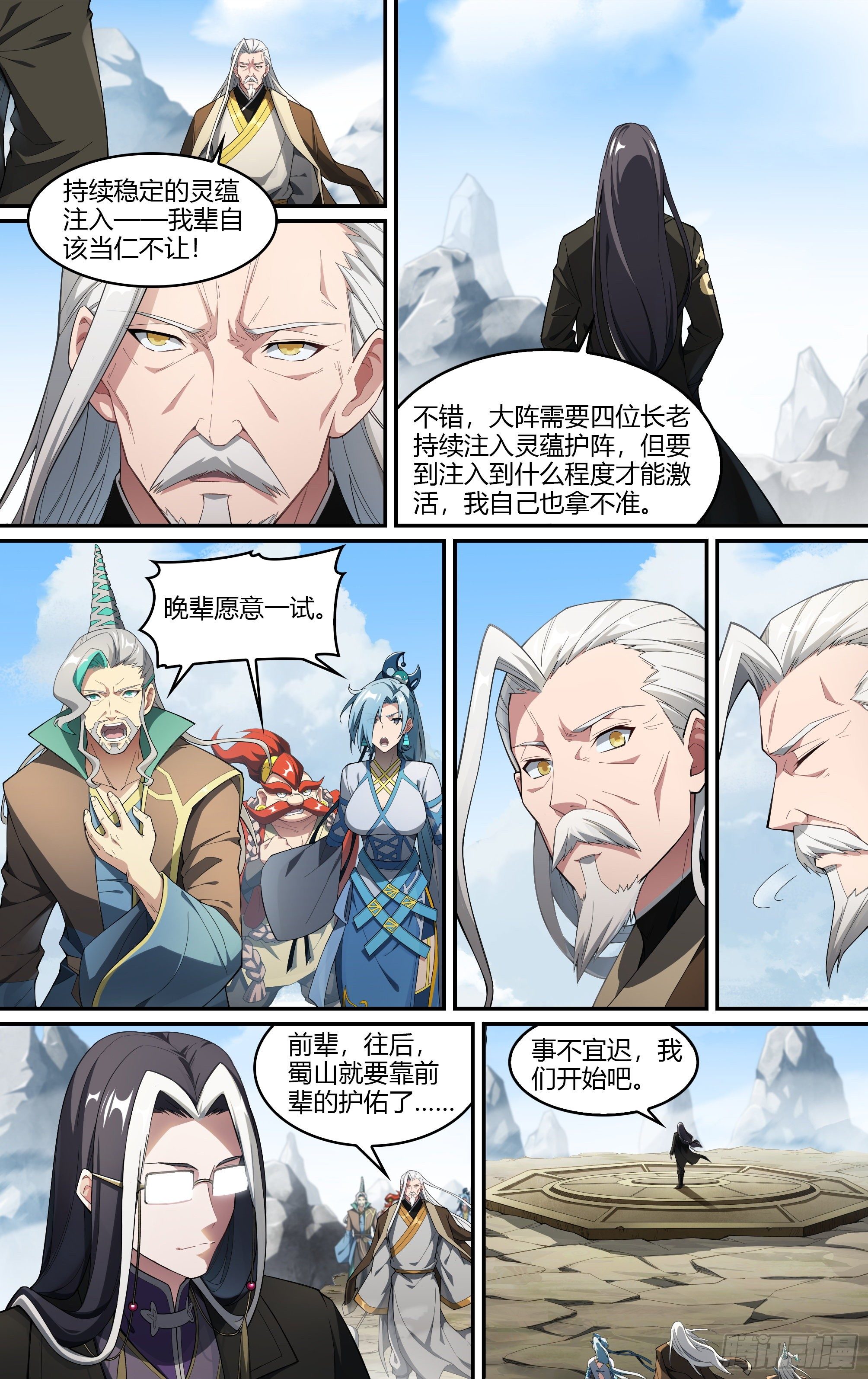 224话.道心·火之心（1）3