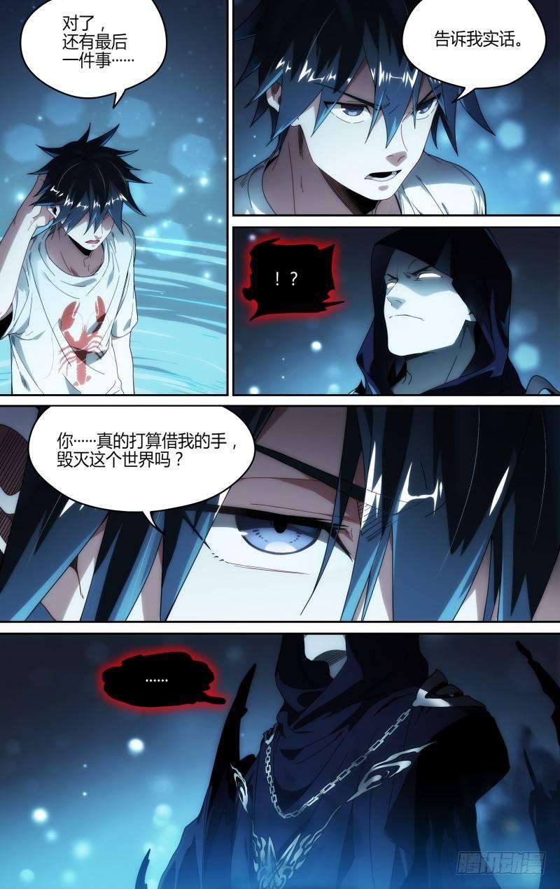 112话.戚歌的决定5