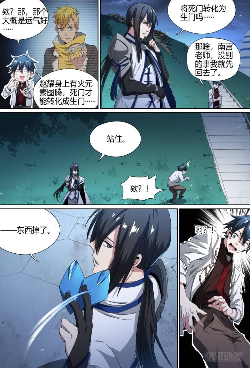 61话.南宫的试探（下）3