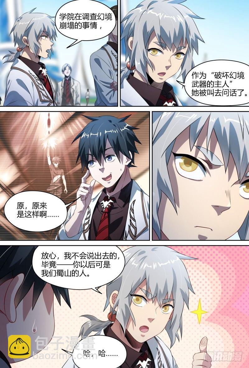 94话.岚之怒4